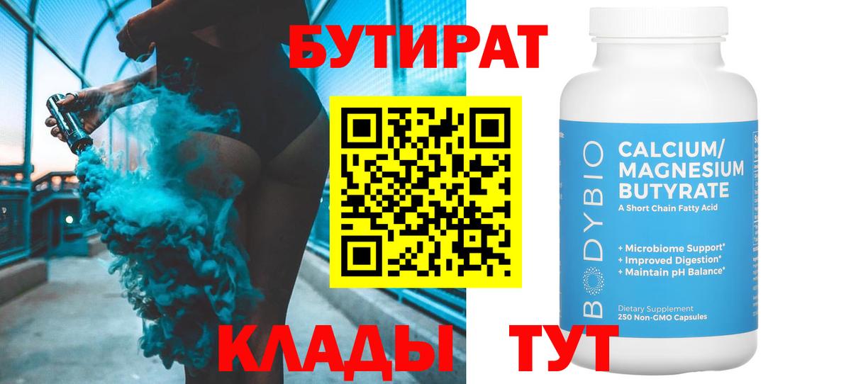 Бутират BDO  Вход с VPN  БУТИРАТ  Феодосия 