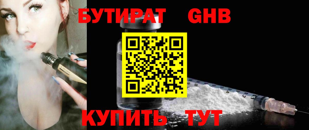 Бутират бутандиол Феодосия