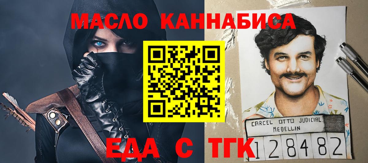 Еда ТГК конопля  Вход с VPN  Феодосия 