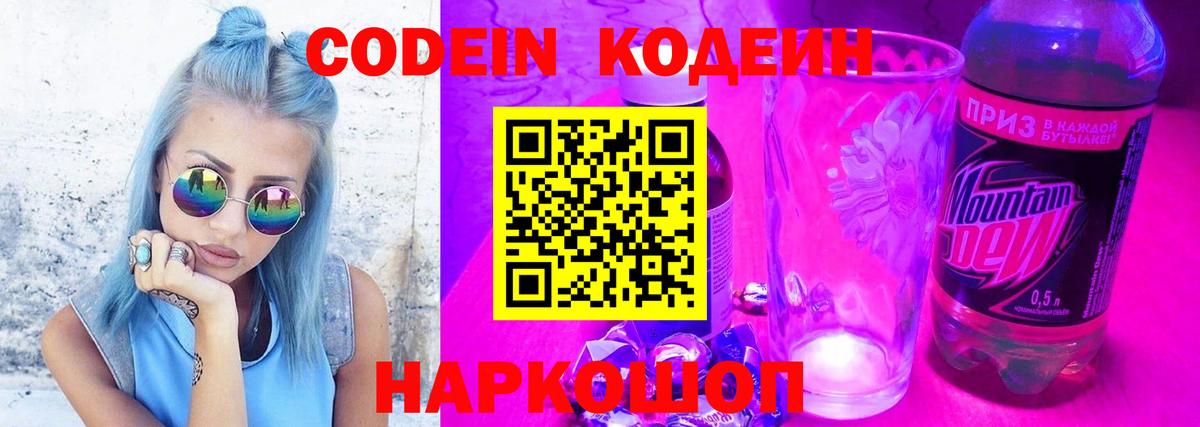 Кодеиновый сироп Lean Purple Drank  Вход с VPN  Кодеиновый сироп Lean Purple Drank  Феодосия 
