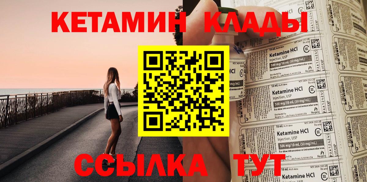КЕТАМИН VHQ  Вход с VPN  Феодосия 