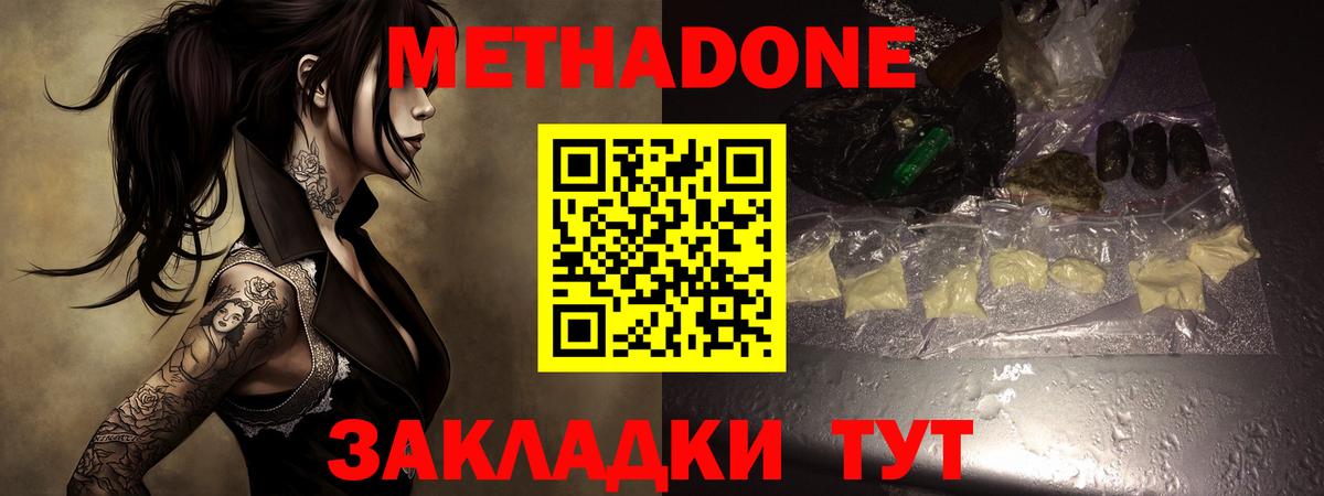 Феодосия  Метадон мёд  площадка состав  Вход с VPN  Метадон белоснежный 